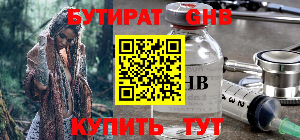 Муравленко  БУТИРАТ оксибутират  Вход с VPN 