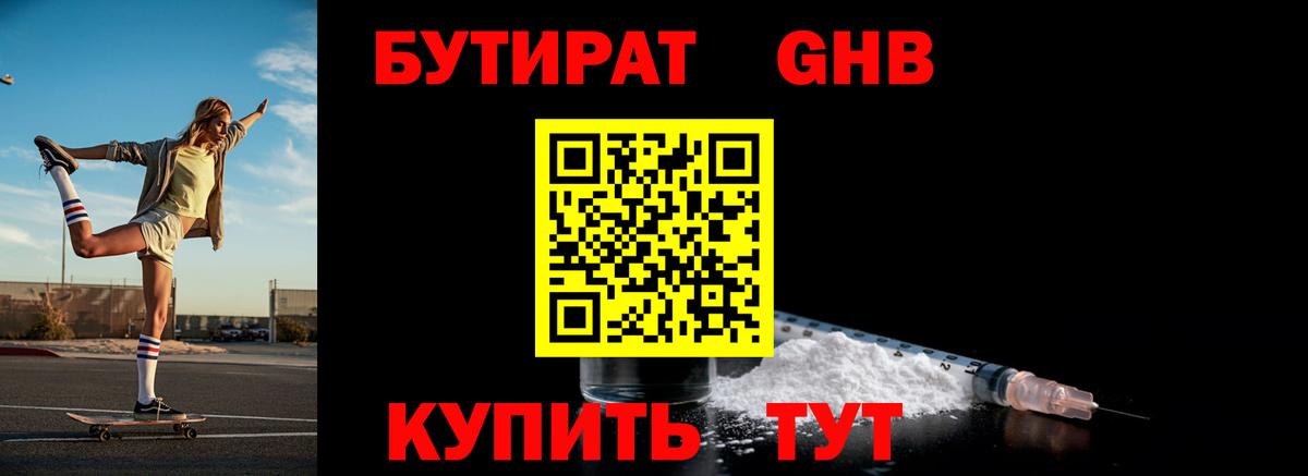 Бутират Butirat Муравленко