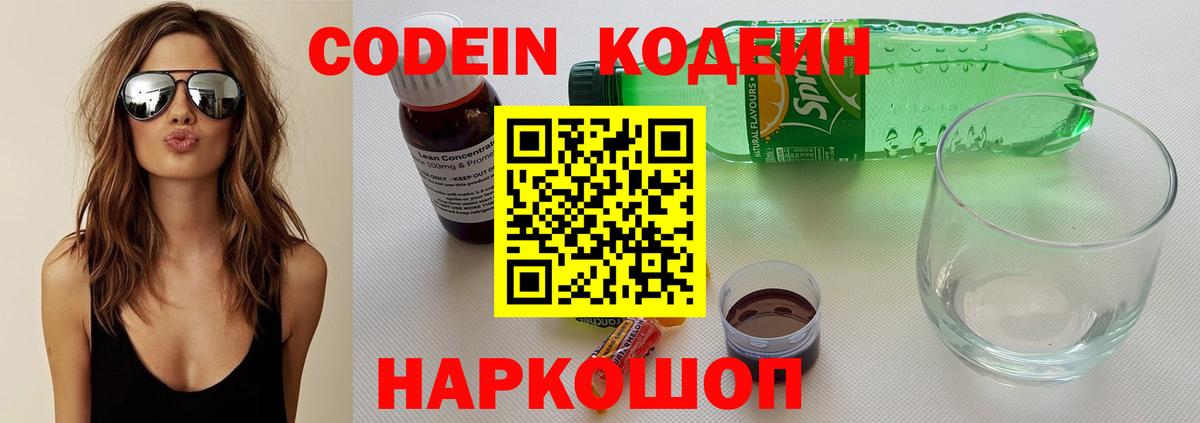 Codein Purple Drank  Кодеиновый сироп Lean напиток Lean (лин)  Вход с VPN  Муравленко 