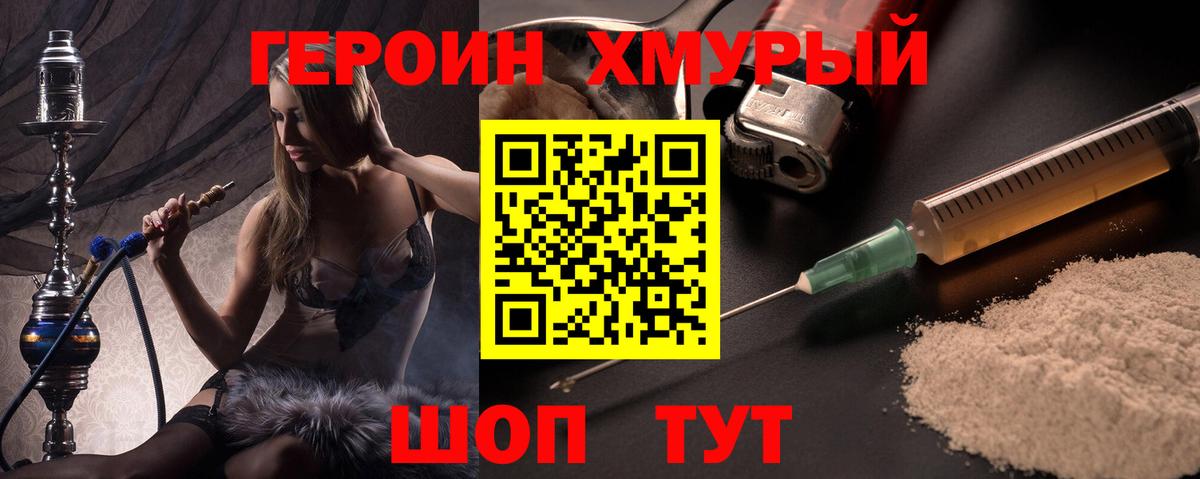 ГЕРОИН белый Муравленко