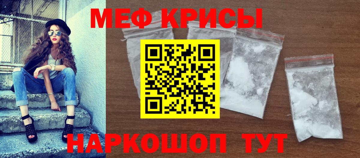 Меф мяу мяу мука Муравленко
