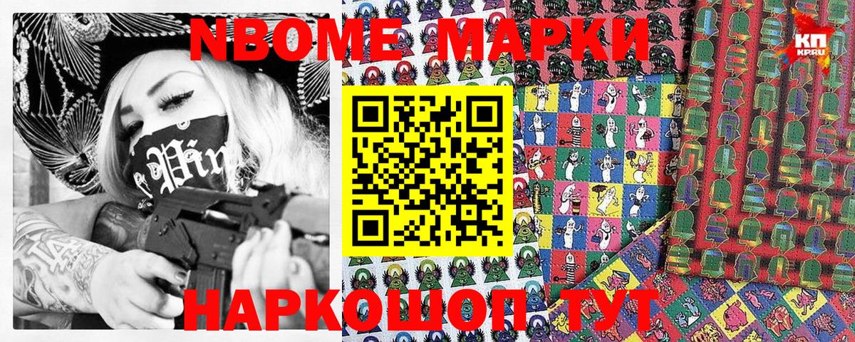 Наркотические марки 1500мкг Муравленко
