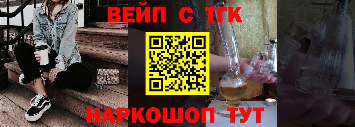 ТГК вейп Муравленко